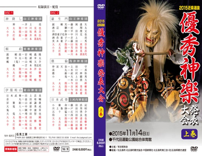 2015優秀神楽発表大会