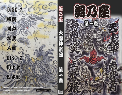 舞乃座　大都神楽団
