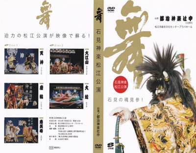 舞　石見神楽松江公演