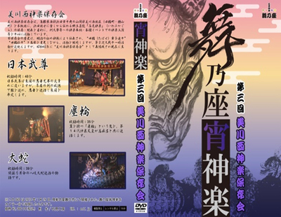 舞乃座宵神楽第3回（美川西神楽保存会）