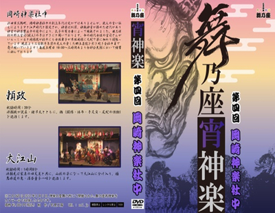 舞乃座宵神楽第4回（岡崎神楽社中）