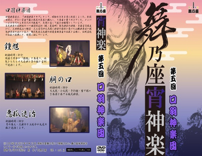 舞乃座宵神楽第5回（口羽神楽団）