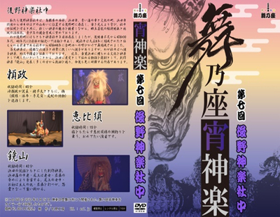 舞乃座宵神楽第7回（後野神楽社中）