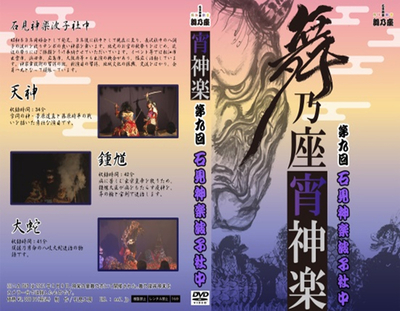 舞乃座宵神楽第9回（石見神楽波子社中）