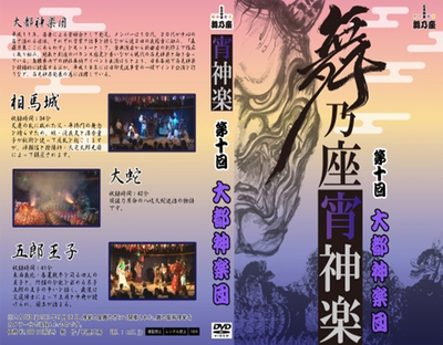 舞乃座宵神楽第10回（大都神楽団）