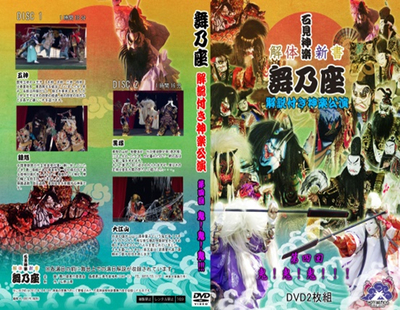 舞乃座解体新書　第4回