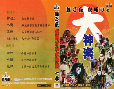 舞乃座夜明けの大神楽　第1巻