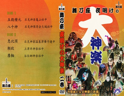舞乃座夜明けの大神楽　第2巻