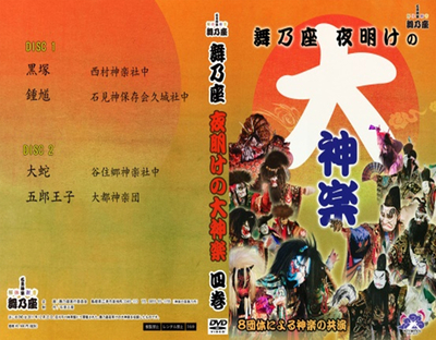 舞乃座夜明けの大神楽　第4巻