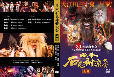 2024日本石見神楽大会DVD