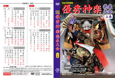 2024優秀神楽発表大会
