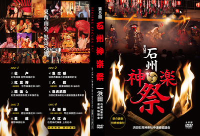 第8回　石州神楽祭