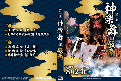 第1回　神楽舞in飯南