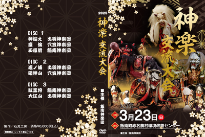 2025神楽交流大会