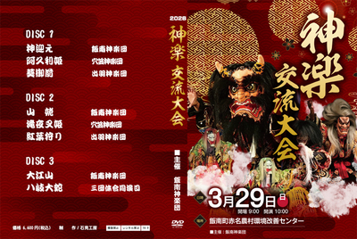 2026神楽交流大会