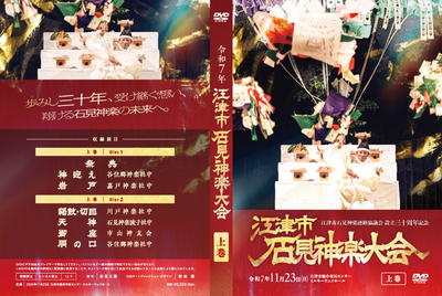第29回　江津市石見神楽大会