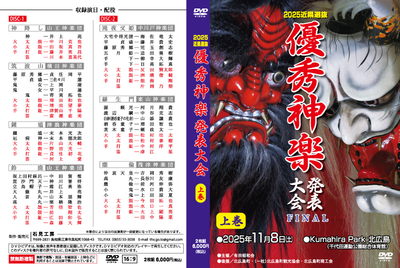 2025優秀神楽発表大会