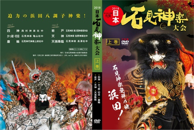 2018日本石見神楽大会DVD