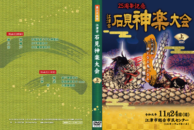 第25回江津市石見神楽大会