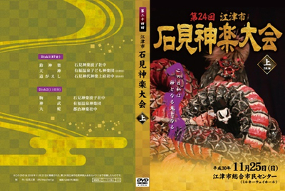 第24回江津市石見神楽大会