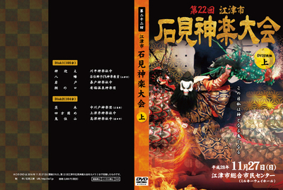 第22回江津市石見神楽大会