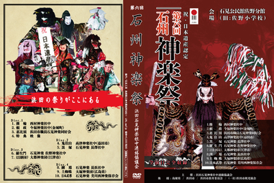 第6回　石州神楽祭