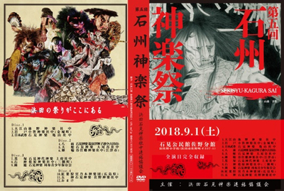 第5回　石州神楽祭