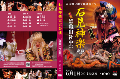 石見神楽東京公演2019（石見神楽亀山社中）