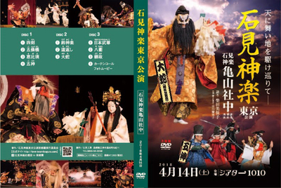 石見神楽東京公演2018（石見神楽亀山社中）