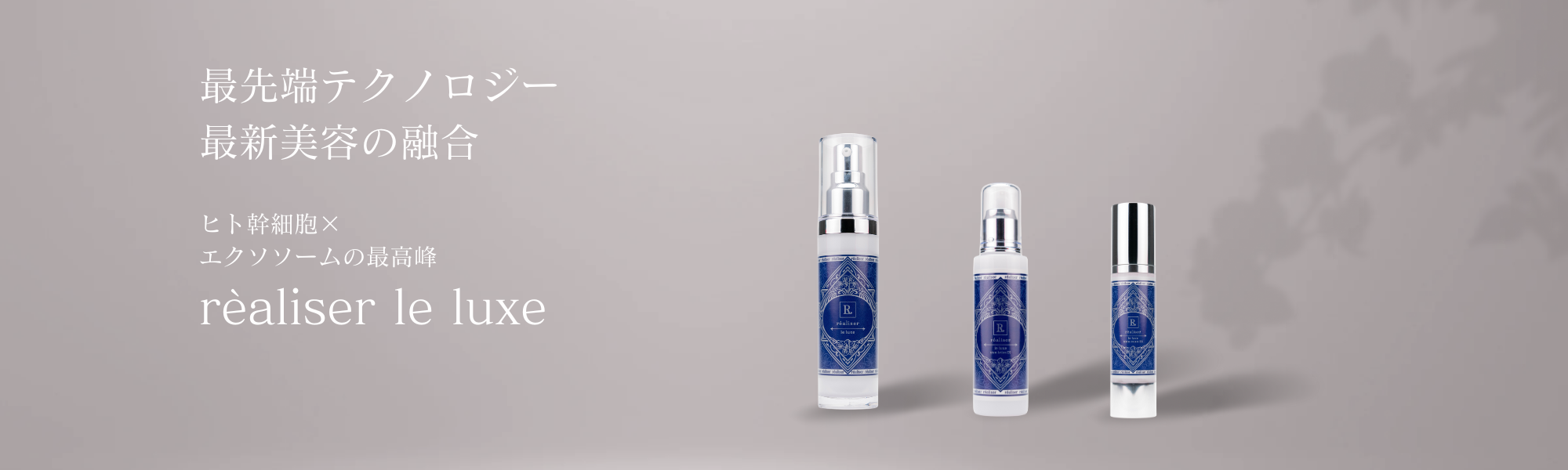 オンラインショップ - réaliser le luxe 【レアリゼ】ヒト臍帯血幹細胞