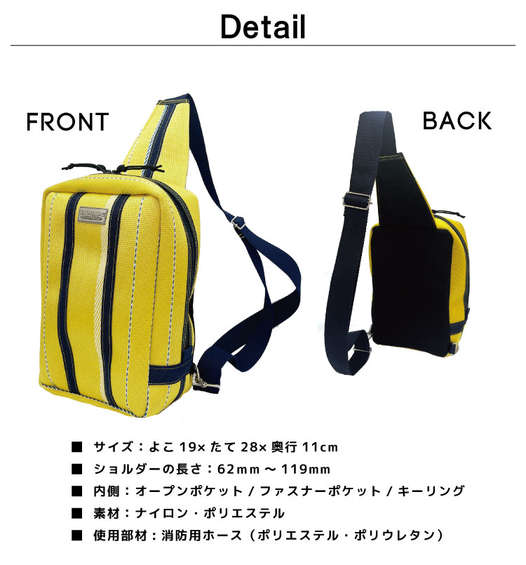 ボディ ボディバッグ ボディリュック りゅっく かばん 日本製 アップサイクル 消防用ホース 消防 ホース hose 廃棄 捨てられる 未使用新品