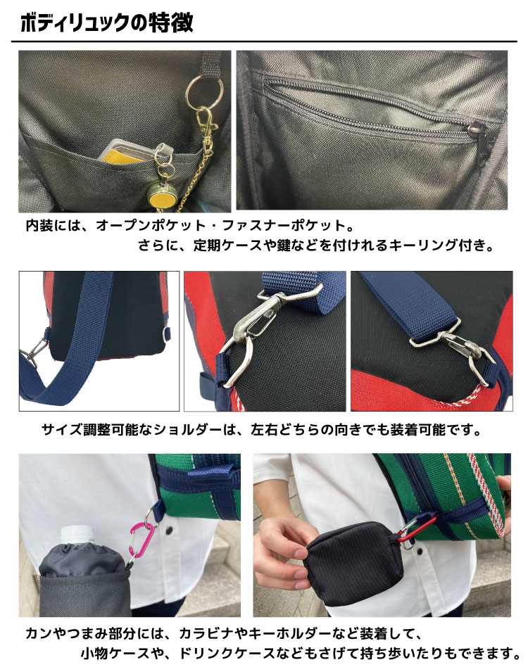 ボディ ボディバッグ ボディリュック りゅっく かばん 日本製 アップサイクル 消防用ホース 消防 ホース hose 廃棄 捨てられる 未使用新品