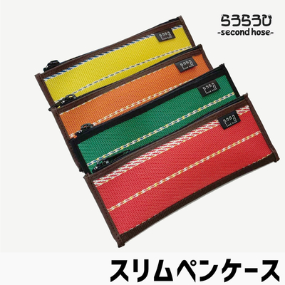 らうらうじ -second hose- スリムペンケース 