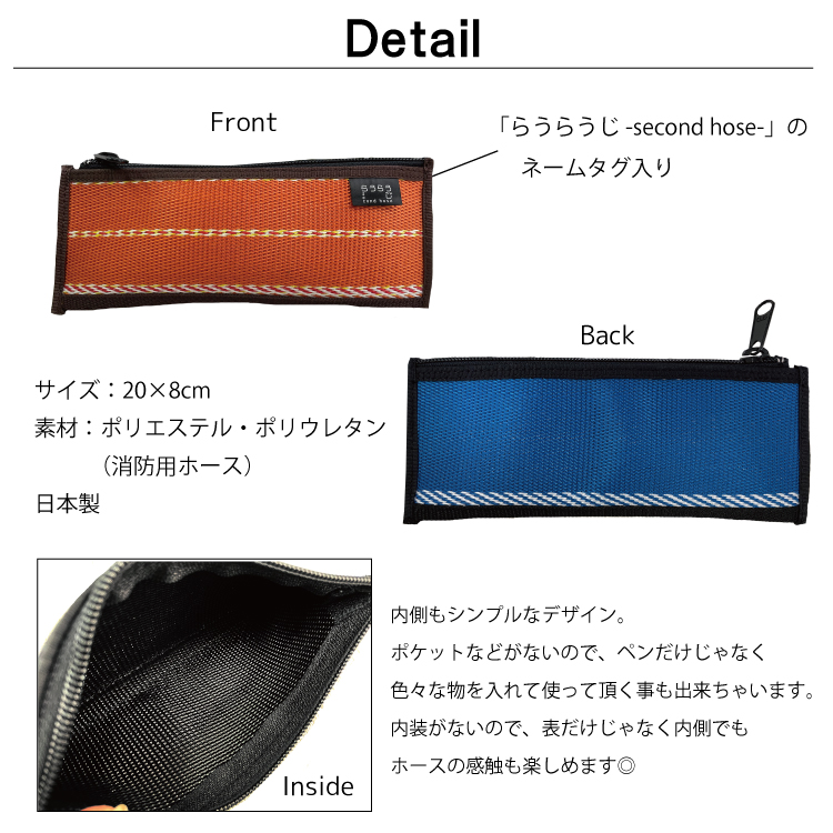 ペンケース ホース 消防用ホース 消防ホース ホース ペンケース スリムケース 小物 ケース 小物入れ 化粧ポーチ ポーチ 小物ポーチ 筆記用具 筆箱