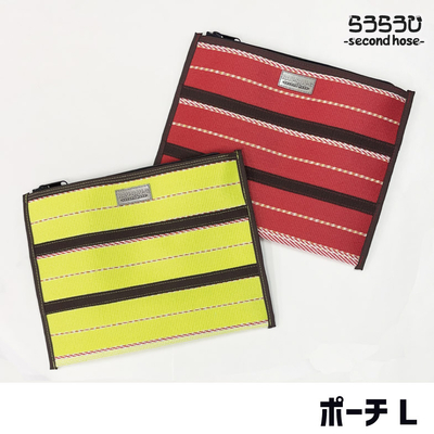 らうらうじ -second hose- ポーチ L 