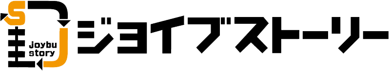 ジョイブストーリー