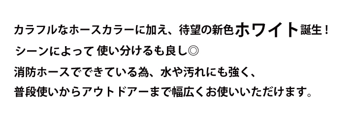 消防用ホース ホース アップサイクル リユース かばん 産業廃棄物 SDGsトートバッグ ｔｏｔｅ 日本製 にほんせい
