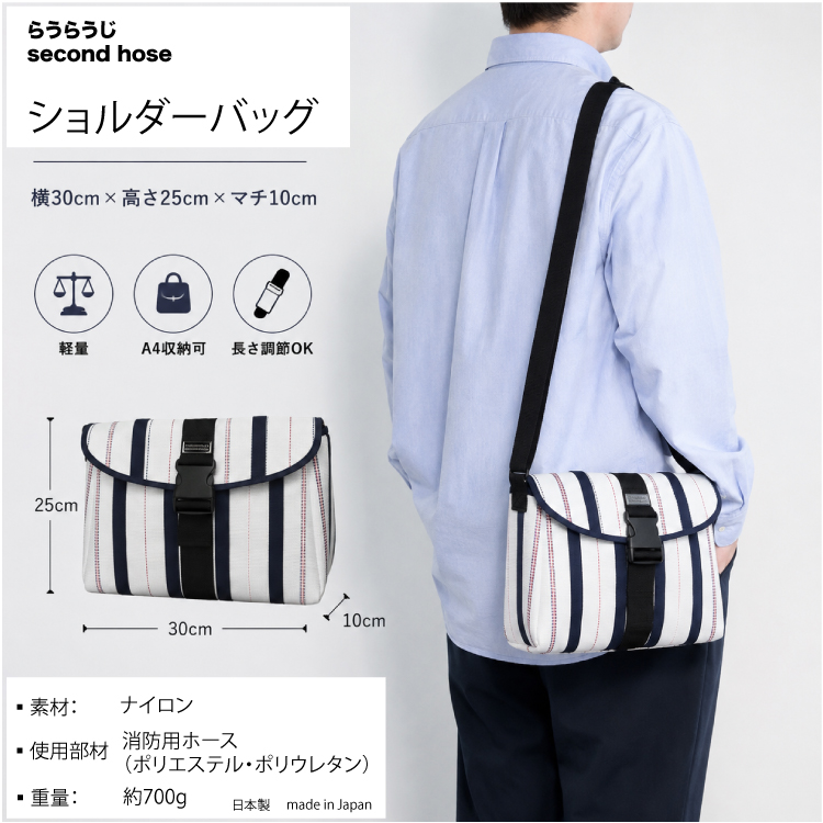 男性が消防用ホースをアップサイクル リユースしてできたショルダーバッグを肩から掛けている画像 日本製