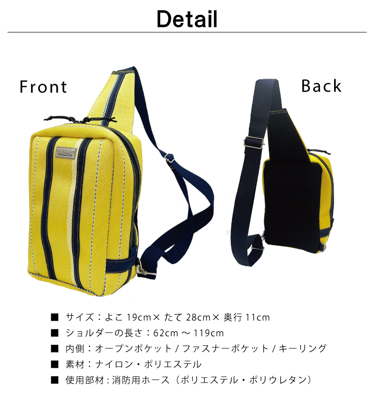 ボディ ボディバッグ ボディリュック りゅっく かばん 日本製 アップサイクル 消防用ホース 消防 ホース hose 廃棄 捨てられる