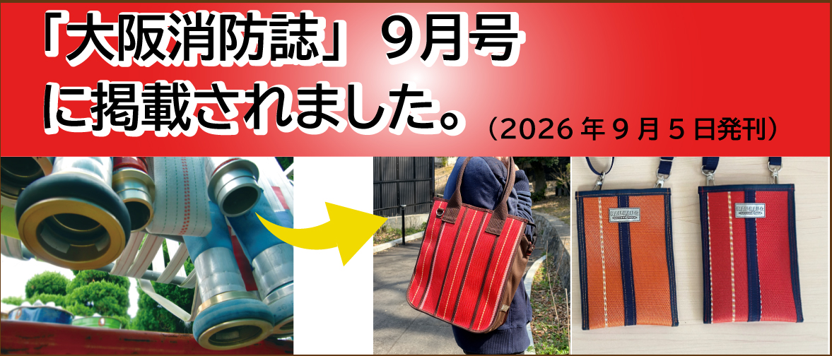 大阪消防雑誌9月号に掲載