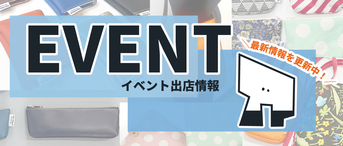 最新のイベント出店情報を更新中！