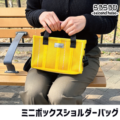 らうらうじ-second hose- ミニボックスショルダーバッグ 