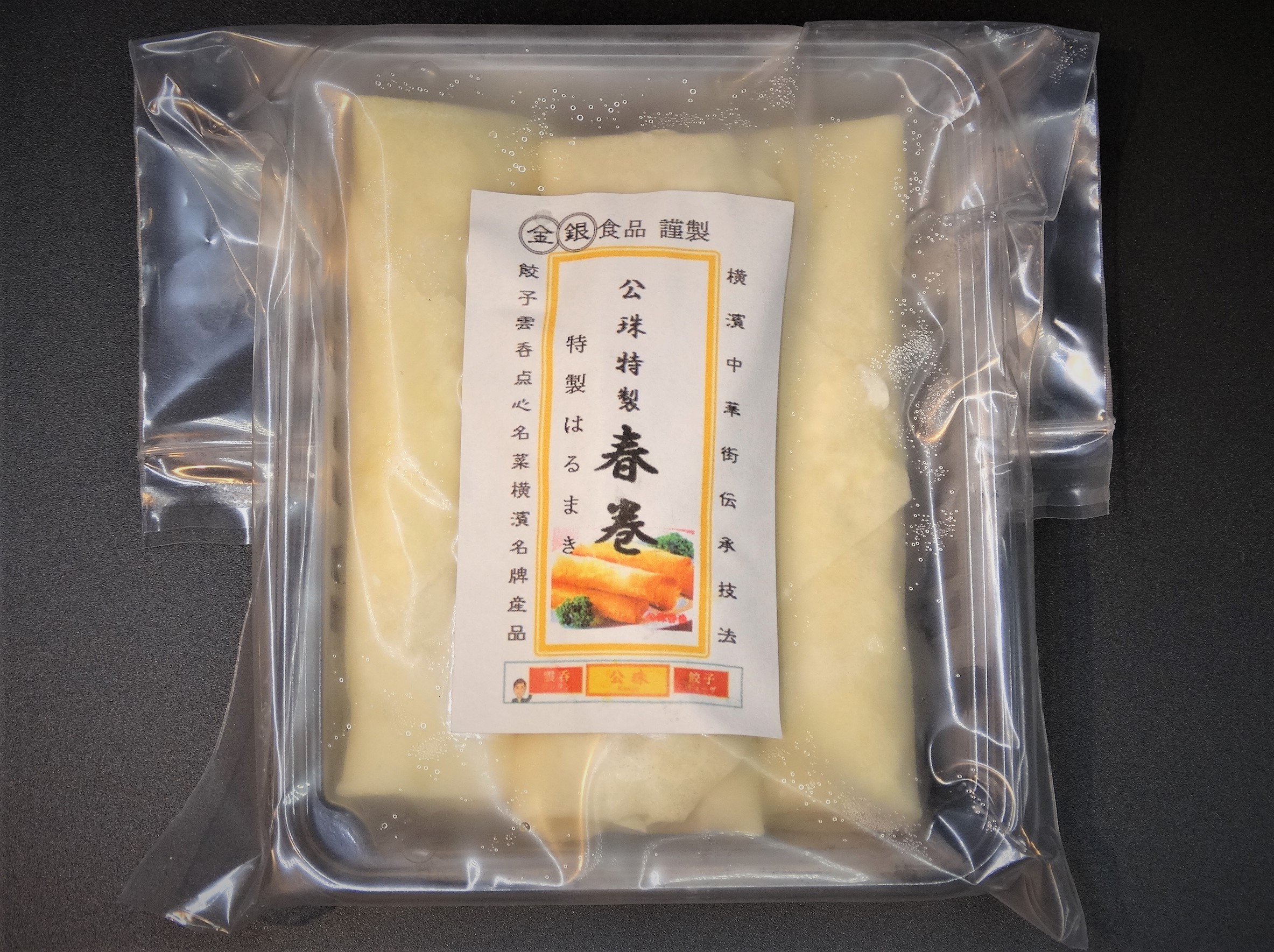 公珠・春巻 | 公珠通販ショップ