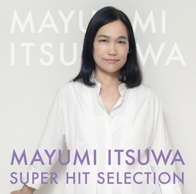 五輪真弓/スーパーヒット・セレクション