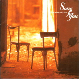Song for you~忘れかけてたラブソング~