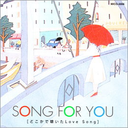 Song for youどこかで聴いたLove song
