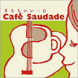 Cafe Saudade カフェ サウダージ 気持ちいい一日