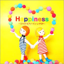 Happiness~ジャズ・ピアノ・イン・J-POP~