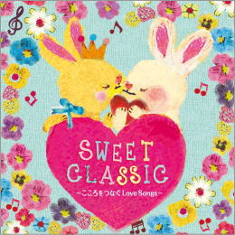 SWEET CLASSIC ~こころをつなぐLove Songs~