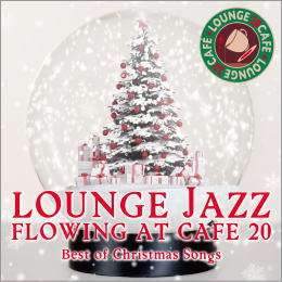 カフェで流れるラウンジ JAZZ BEST 20 ベスト・オブ・クリスマスソングス